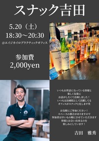 お酒好きな人集まれ！整体師が開くバー