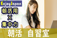 ✨　完全無料　✨6/3(土)6:30関東「朝活×自習」オンライン朝活部30