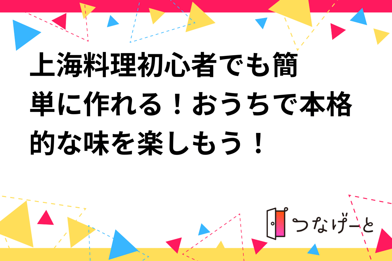 麹町で上海料理を学びませんか🥟🥘🍜