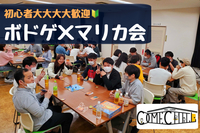 【初心者歓迎ボドゲ会＆マリカー】ボドゲ / switch / ポーカーで遊ぼう！どのゲームもレクチャーあるので、初めてでもOK！😆持ち込みOK@池袋【第380回】