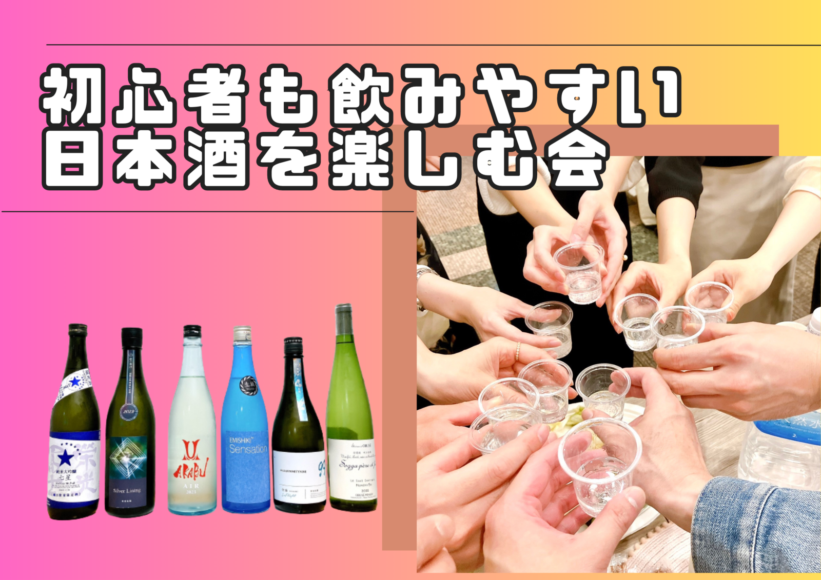 【現在12名】【20・30代同世代】初心者も飲みやすい日本酒を楽しむ会