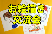 🎨お絵描き交流会【第1回】in新宿