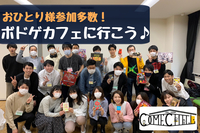 早割中【ボドゲカフェに行こう♪初心者歓迎】お一人参加多数😆食べ物持ち込みOK@池袋【第383回】