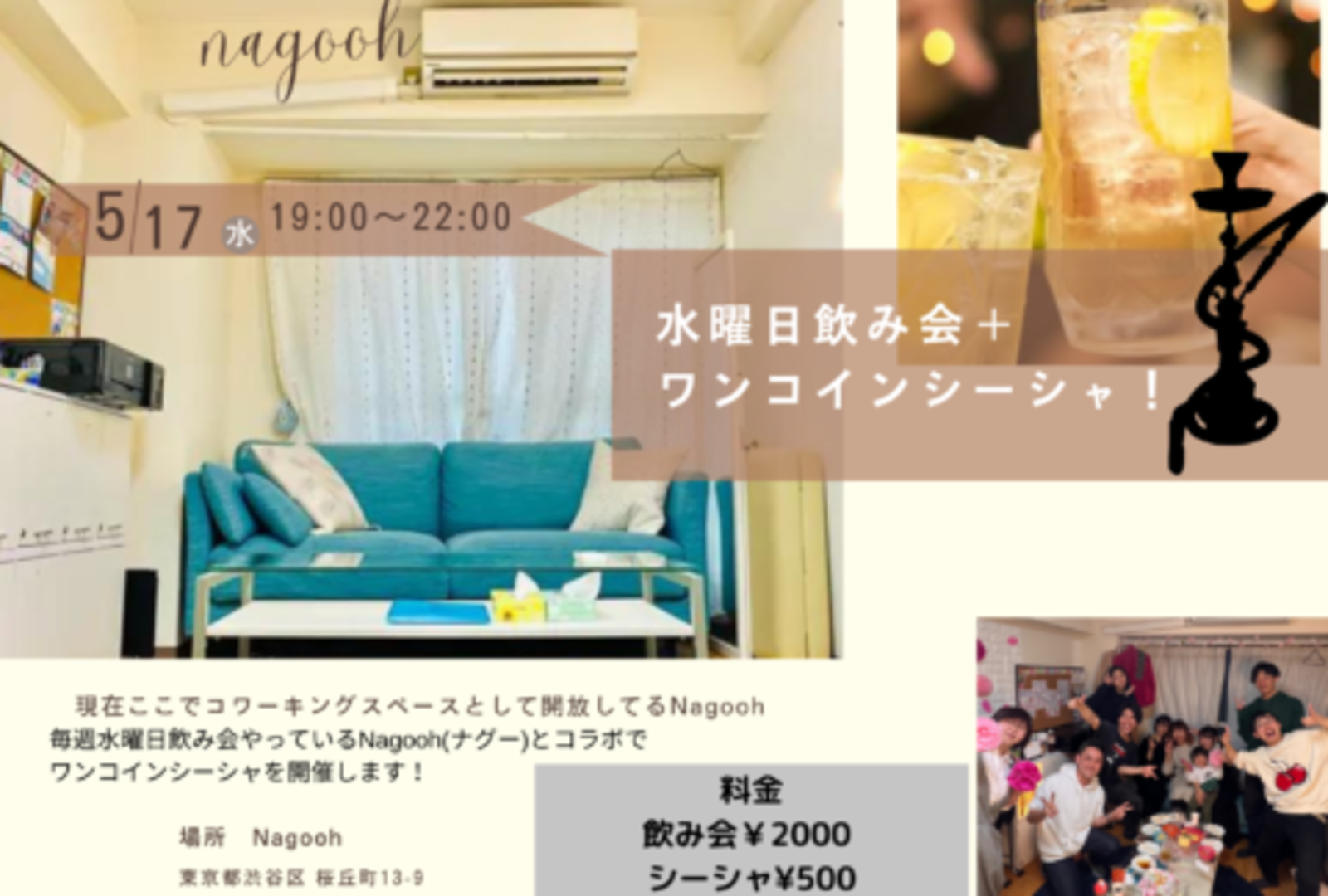 水曜日飲み会＋ワンコインシーシャ会