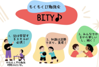第36回 ITもくもく勉強会（Bity♪）