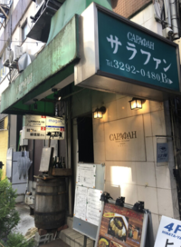 ロシア料理屋に貴腐ワインを飲みにいこう！🍾