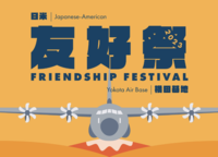 横田基地フレンドシップデー ✈️日本にあるアメリカに行こう