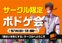 サークル限定！！【飯田橋】重ゲーとマダミスを遊びたい方集合