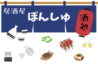 【開催決定！日本酒会🍶】1日限定！日本酒居酒屋✨