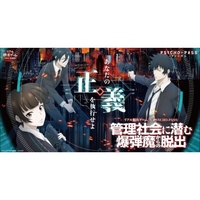 【新宿】リアル脱出ゲーム×PSYCHO-PASS『管理社会に潜む爆弾魔からの脱出』