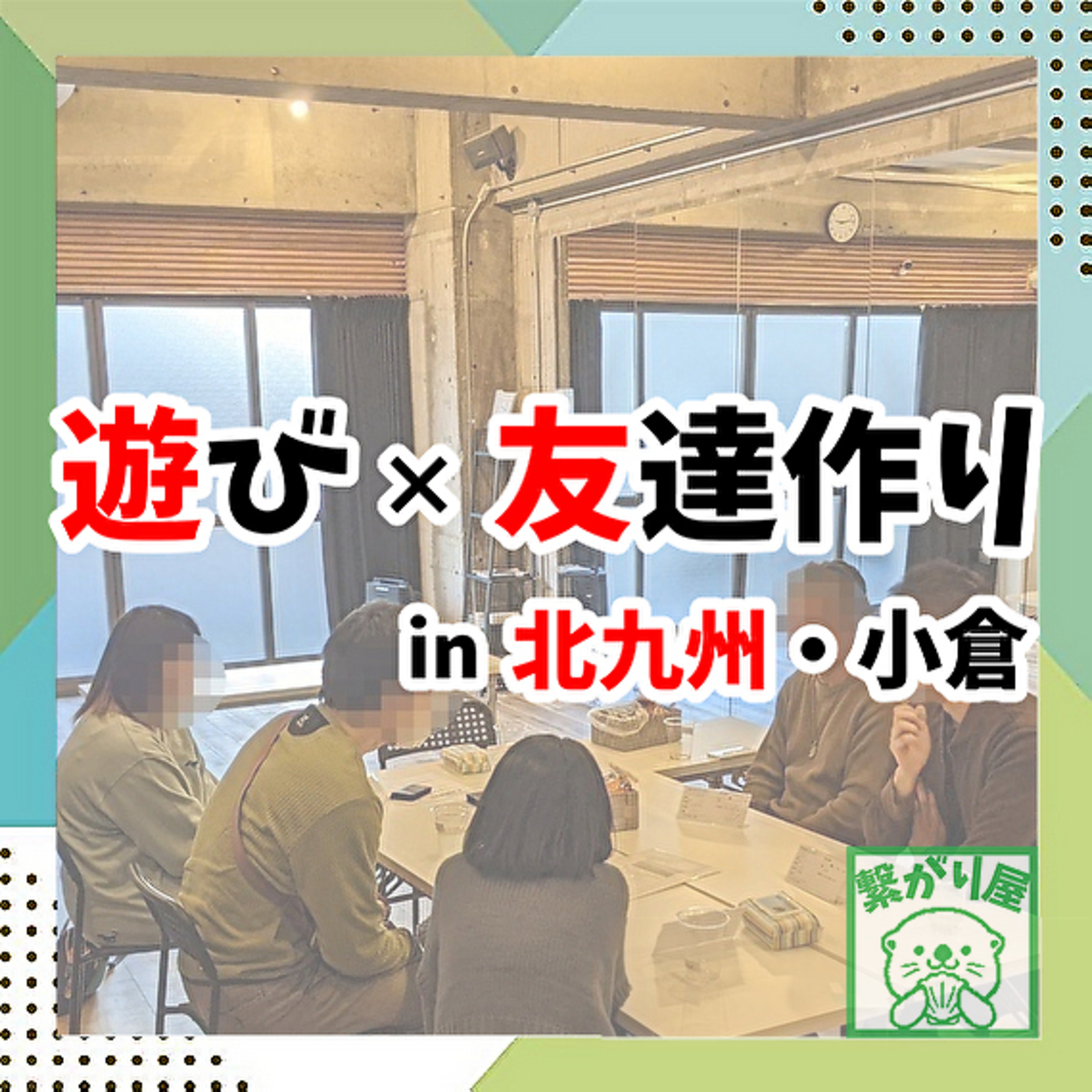 🌈【限定8名】お友達作りの社会人サークル 5月の参加者募集中☕