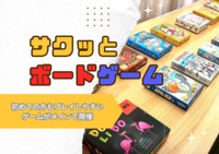 【20・30代同世代】サクッとボードゲームを楽しむ会