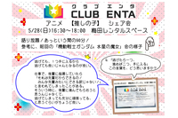 【梅田で活動中5/28】アニメ・マンガ・ゲーム好きなメンバー募集♪♪【推しの子】シェア会