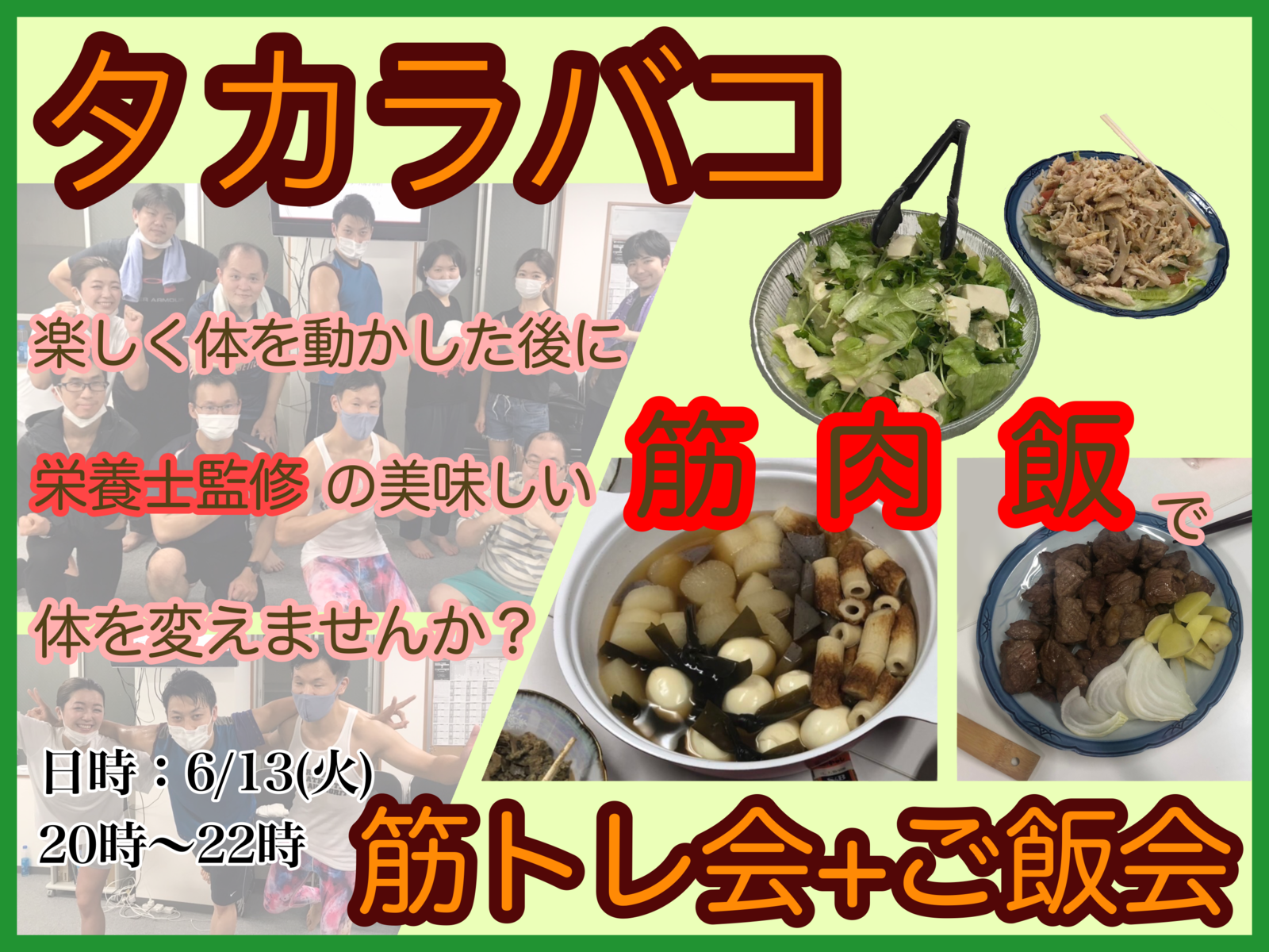 筋トレ後に美味しいご飯を『筋トレ交流会』