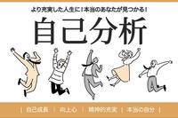 【自己分析🔎】 より充実した人生にしたい！一緒に本当の自分を探しませんか？