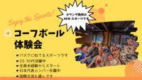 【新チーム立ち上げメンバー募集】5/21（日）コーフボール / バスケに似たスポーツ / 球技経験あればだれでも大歓迎 / 20-30代活躍中