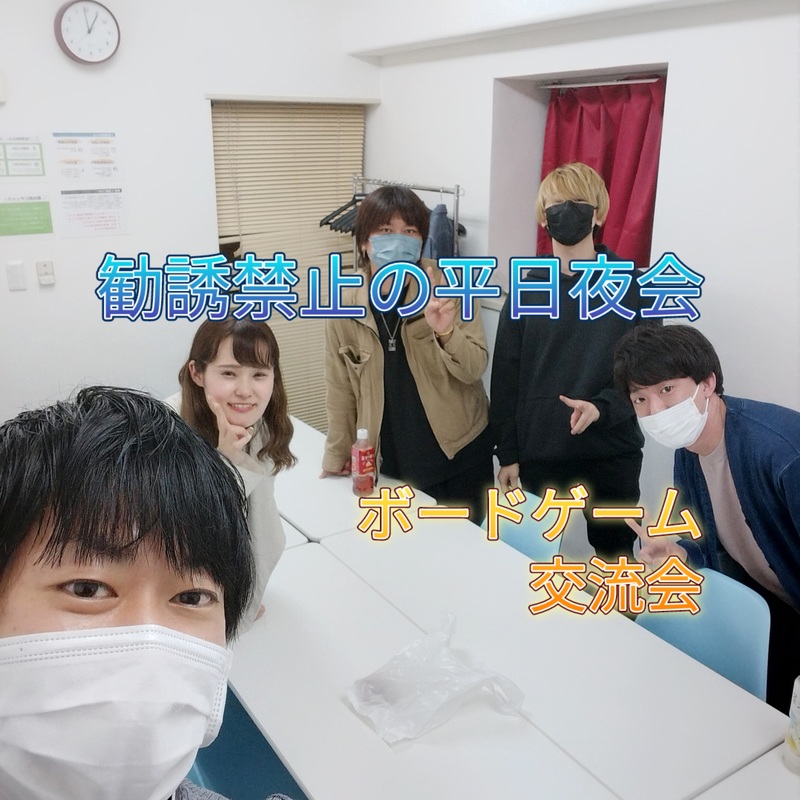 🌺6/16　20時～平日夜会イベント企画🌺20～35差で集まる勧誘禁止の新大阪ボードゲーム交流会🥰✨✨