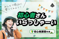 登山初心者さんいらっしゃーい企画！自然もグルメもぜーんぶ詰まった生駒山コース☆