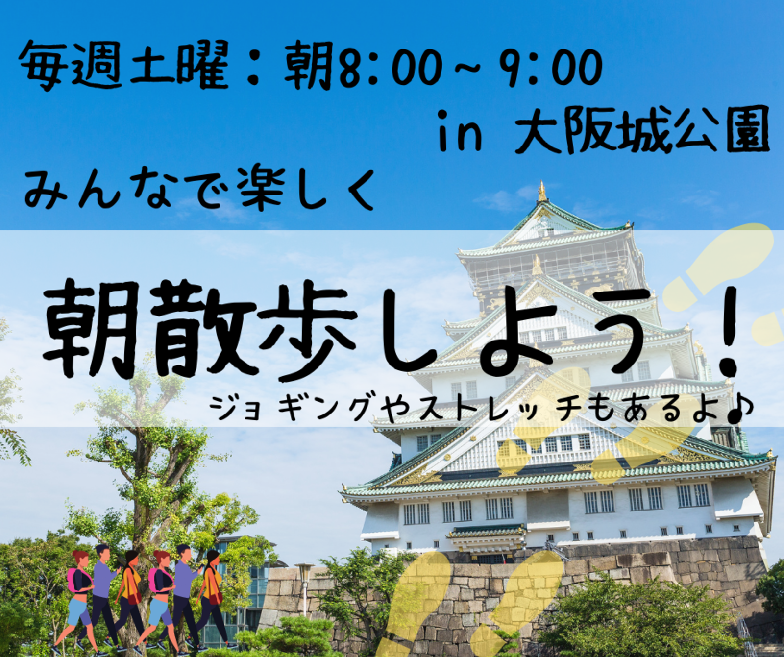 大阪城公園で朝からウォーキング&ストレッチ！