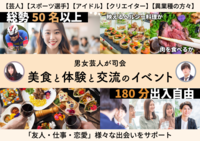 芸人が司会する交流イベント【 芸人・スポーツ選手・コンセプトアイドル・クリエイター・異業種の方々など交流会】