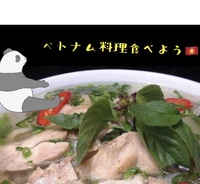 ベトナム🇻🇳料理を食べてから、上野動物園を散策🚶