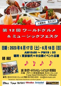 代々木公園のワールドグルメ＆ミュージックフェスタに行ってみよ〜