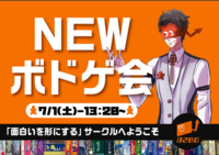 早期割引き実施中！【ボードゲーム・マダミス】~ゲームは説明から入るので安心して遊べる~初心者やノラも大歓迎！！