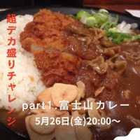 🍛デカ盛りチャレンジ🔥vol.1  巨大10kgカレーライス