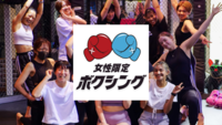 【女性限定👩】一緒にボクシングやってみない!? はじめてでも楽しめるボクシング🥊@六本木