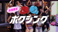 【女性限定👩】一緒にボクシングやってみない!? はじめてでも楽しめるボクシング🥊@六本木