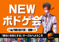 【ボードゲーム・マダミス】~ゲームは説明から入るので安心して遊べる~初心者やノラも大歓迎！！