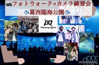 【フォトウォーク×水族館/葛西臨海公園×カメラ練習会/初心者寄り】スマホカメラもOK！