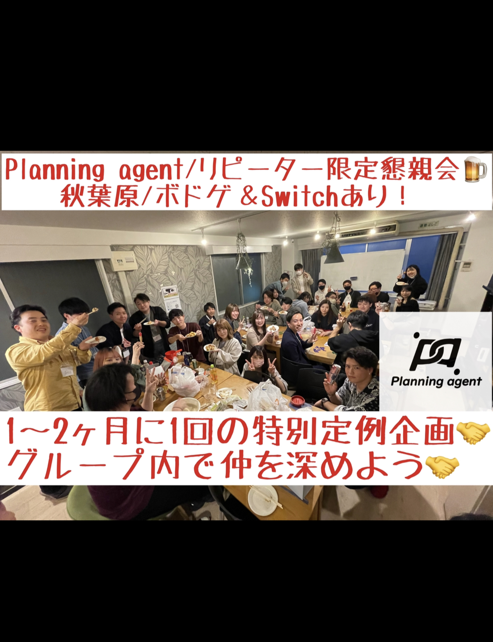 【2回目以上の参加者様限定/懇親会】秋葉原のレンタルスペース貸切/ボドゲとSwitchも持っていきます♪