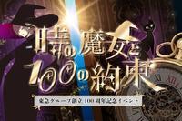 ≪6月11日企画　東急線謎巡り2023🚃🍰≫