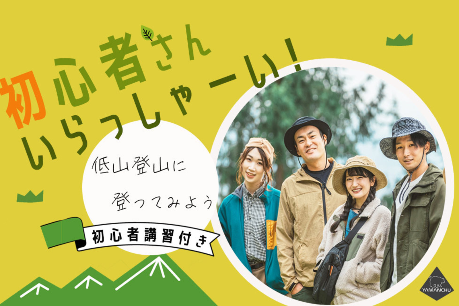 登山初心者さんいらっしゃーい！京都を一望できる絶景を見に行こう！大文字山ハイク企画！