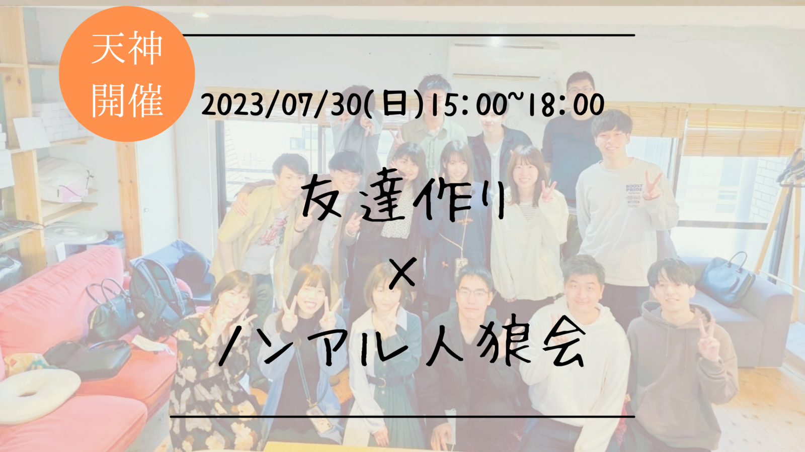 ※24名満員御礼！🔶人狼初心者も大歓迎！🔶友達作り×ノンアル人狼会🐺【プレーヌ・ド・スリール】