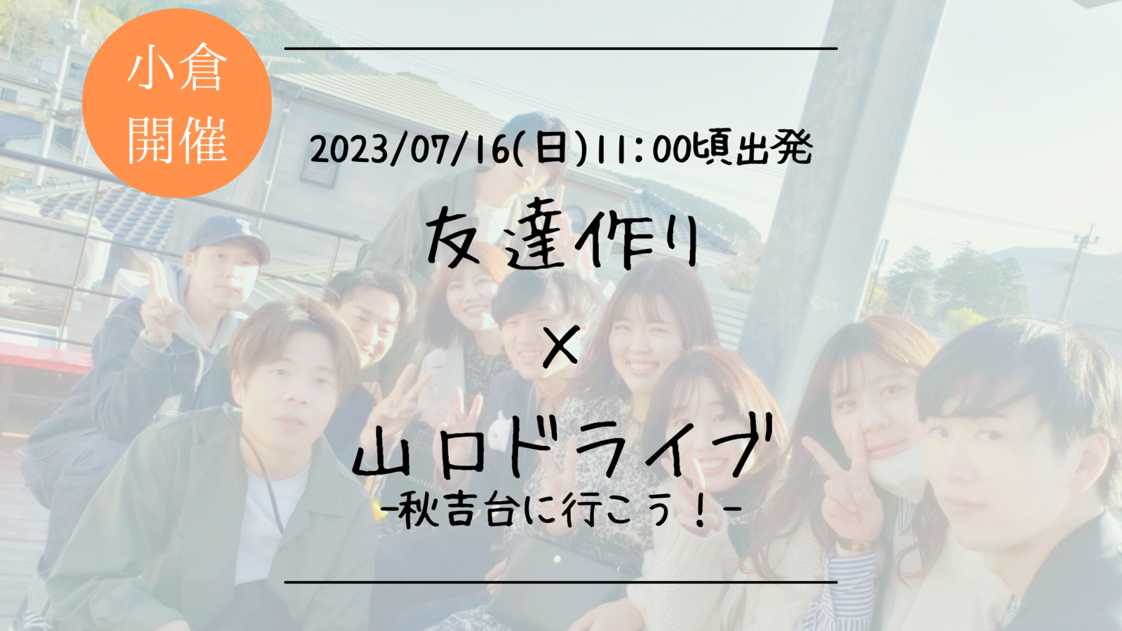 【小倉出発！】🔶初参加の方も大歓迎🔶山口観光ツアー🚩友達作り×日帰り山口ドライブ旅🚗!-秋吉台に行こう！-【プレーヌ・ド・スリール】