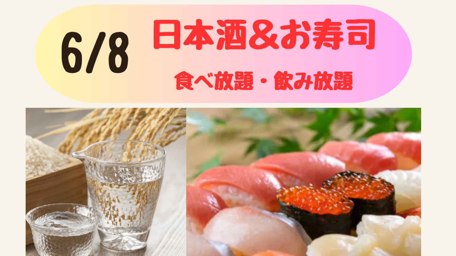 【現在8名参加確定♬】自慢のお寿司と80種類以上ある日本酒専門店で乾杯🍻✨ in錦糸町（20-30代限定♪）