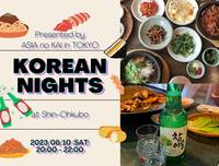 【✨現在8名✨】🇰🇷KOREAN NIGHT🇰🇷〜初参加も大歓迎✨新大久保で韓国気分を味わおう🎵〜