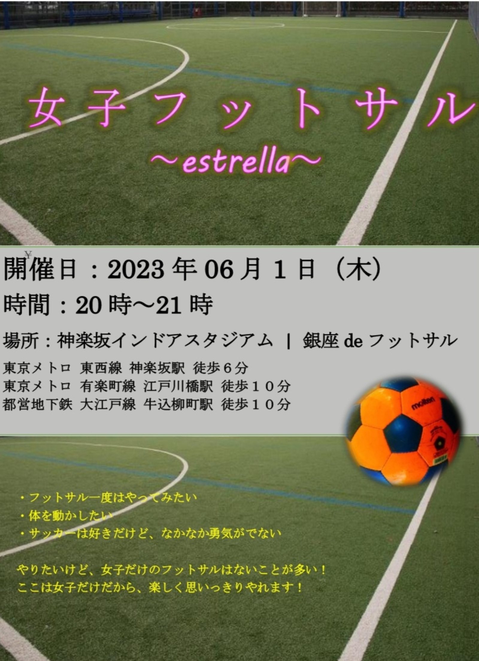 6/1女子限定フットサル〜初心者大歓迎エンジョイ🧚⚽