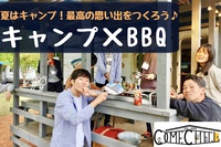 募集人数10人以下！【大型企画！キャンプ×BBQ】初心者大歓迎！アウトドアの定番を皆で楽しもう♪【第391回】