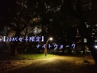【20代女子限定】七夕🎋ナイトウォークin東京