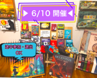 ▶︎ 6/10 開催◀︎ 昼からボドゲ会