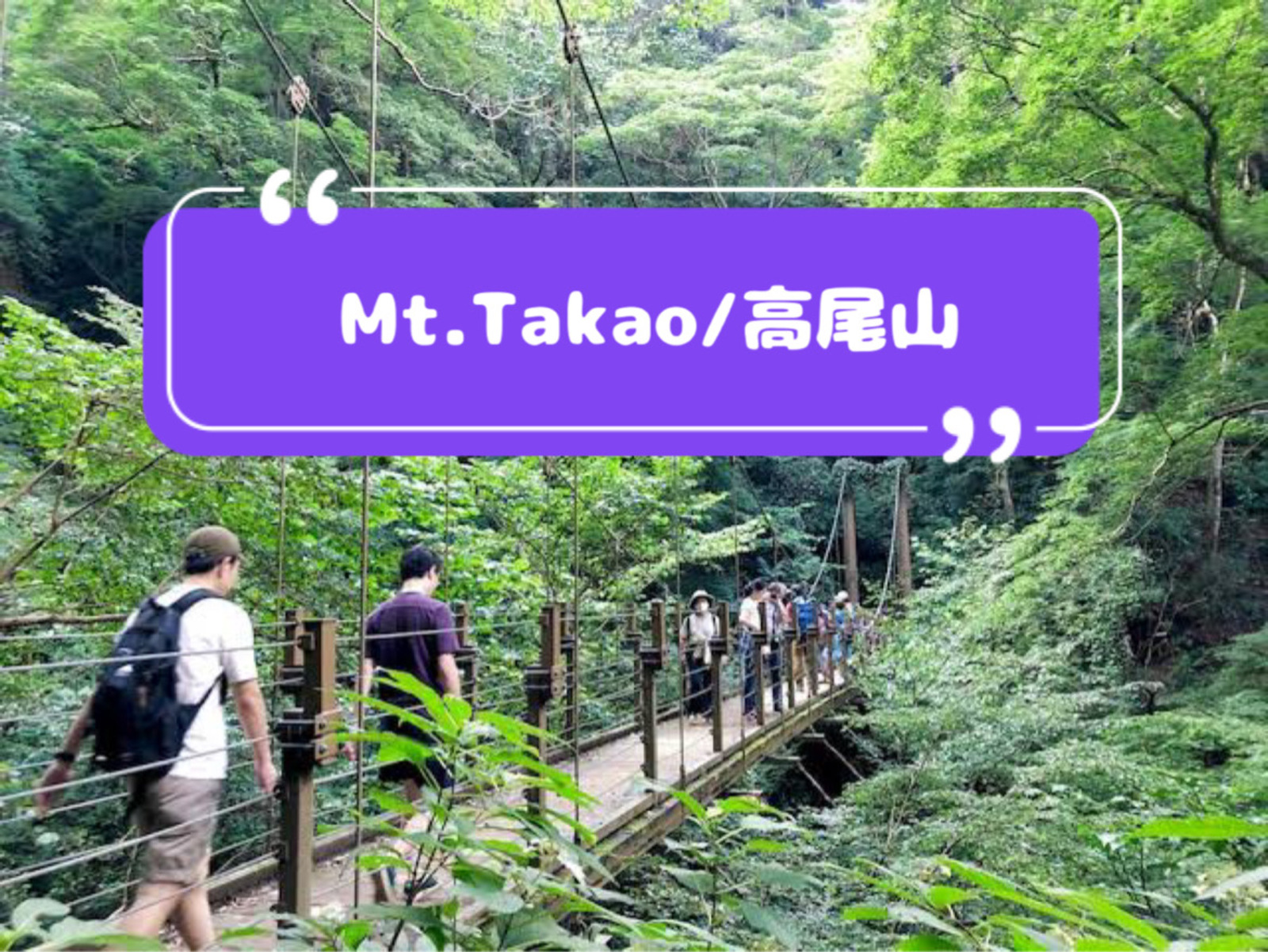 国際交流な高尾山登山　international Mt.Takao climbing