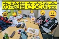 🎨お絵描き交流会【第2回】in渋谷