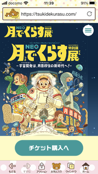 日本科学未来館！月の暮らす展に行こう！