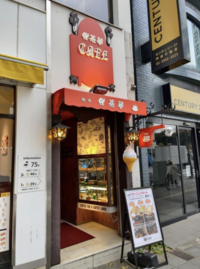 目白にある秘密基地で朝活しよう☕️