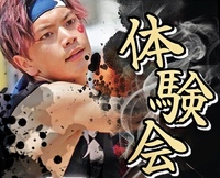 よさこいチーム  《笑舞》    体験会🔥