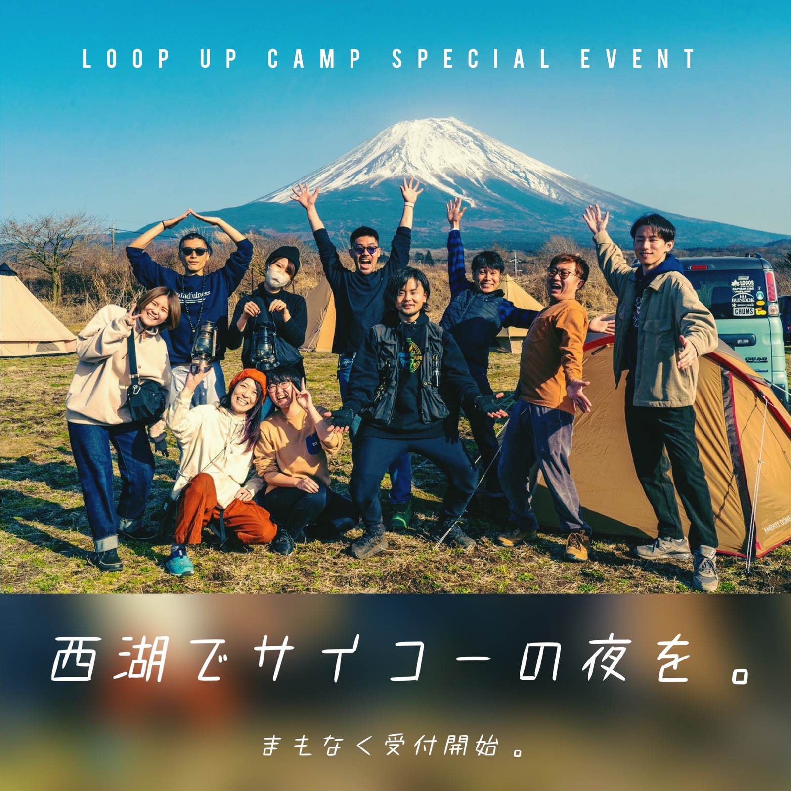 LOOP UP CAMP スペシャルイベント