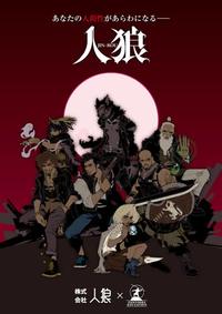【人見知り向け】ボードゲーム・人狼会【初心者向け】